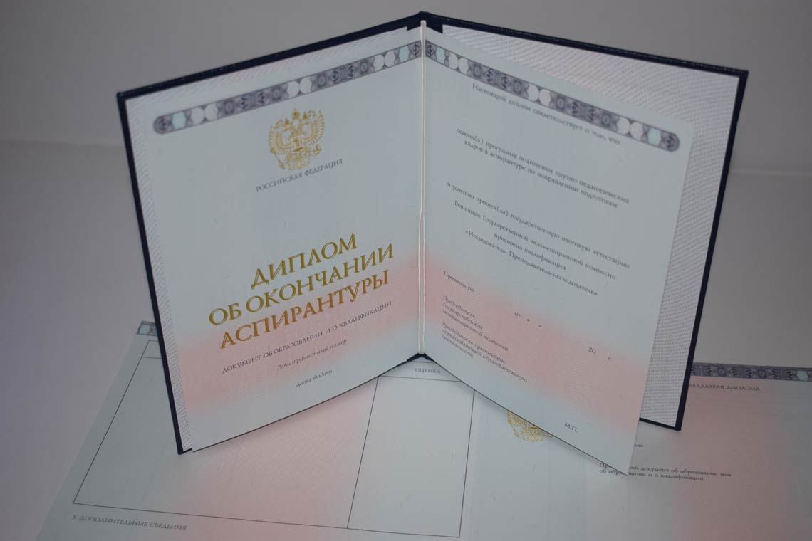 Диплом Аспирантуры 2014-2025 в Сызрани
